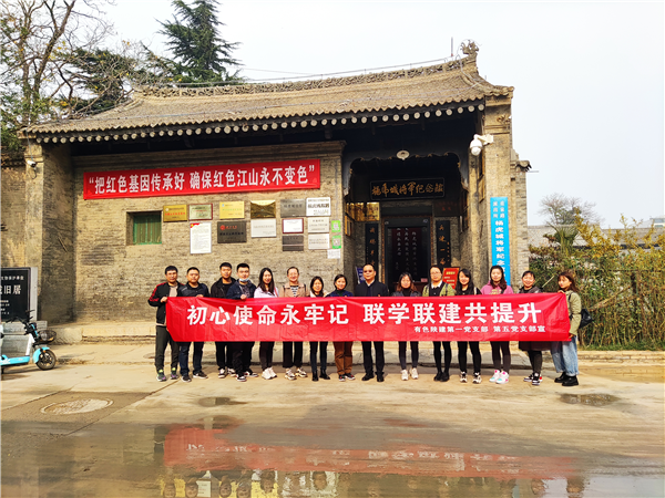 初心使命永牢記 聯(lián)學(xué)聯(lián)建共提升  ——公司第一黨支部、第五黨支部聯(lián)合開展主題黨日活動