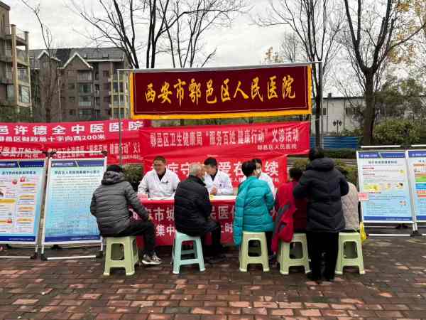 黨建引領暖民心 義診服務進小區——有色置業黨支部聯合鄠邑區人民醫院開展健康服務活動